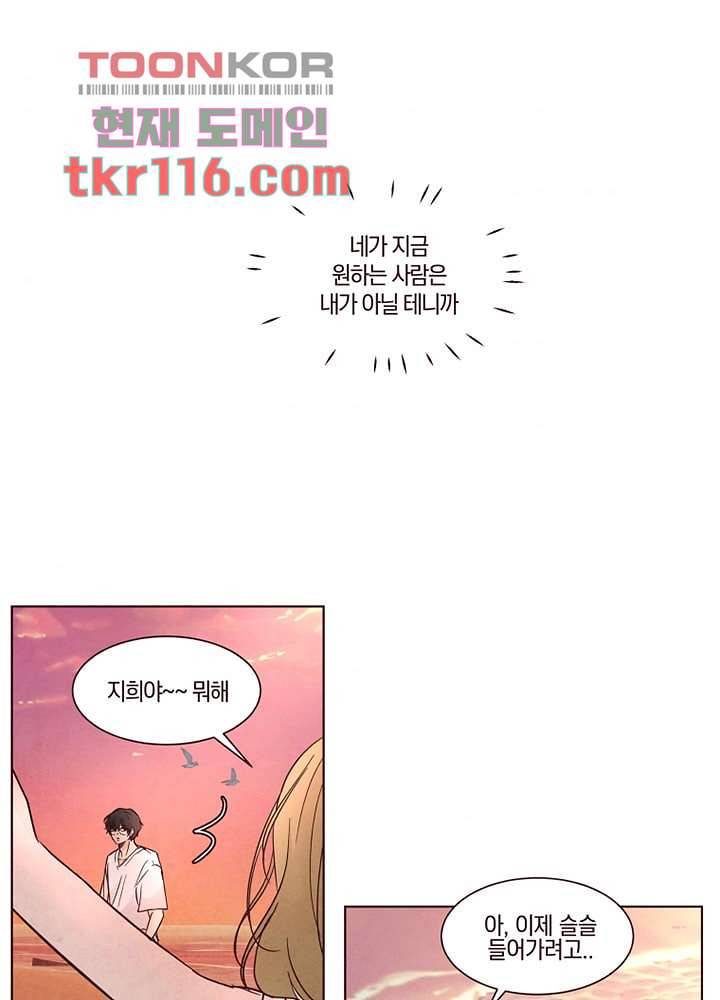 겨울과 봄사이 38화 57