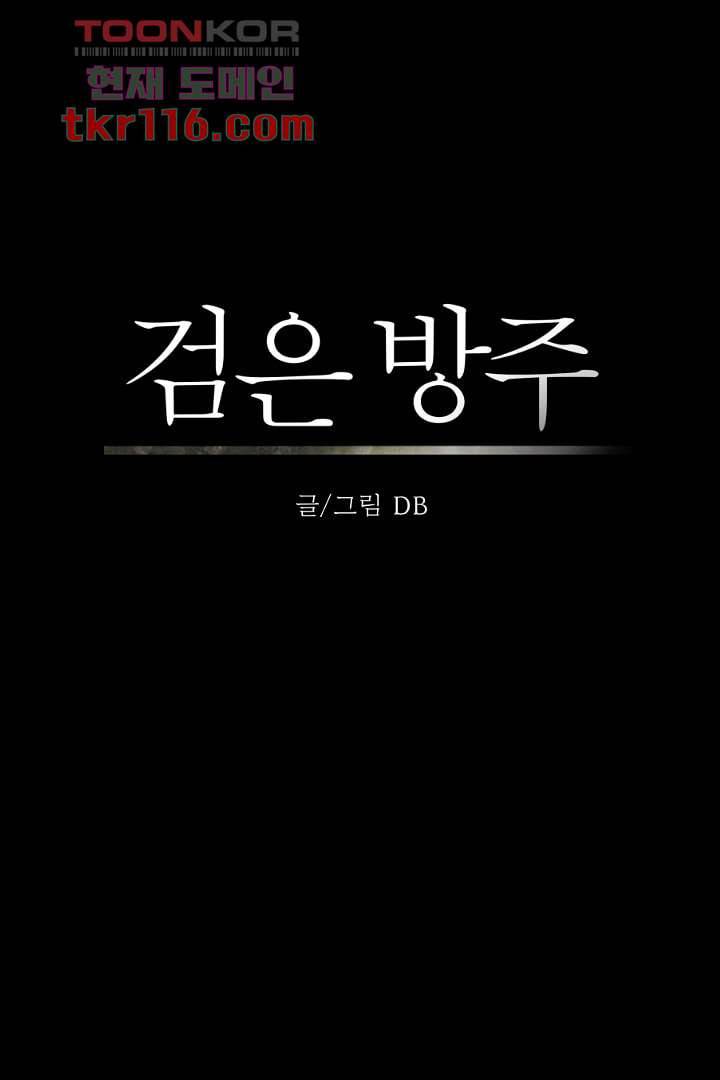 검은 방주 44화 4