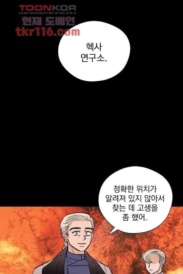 검은 방주 44화 5