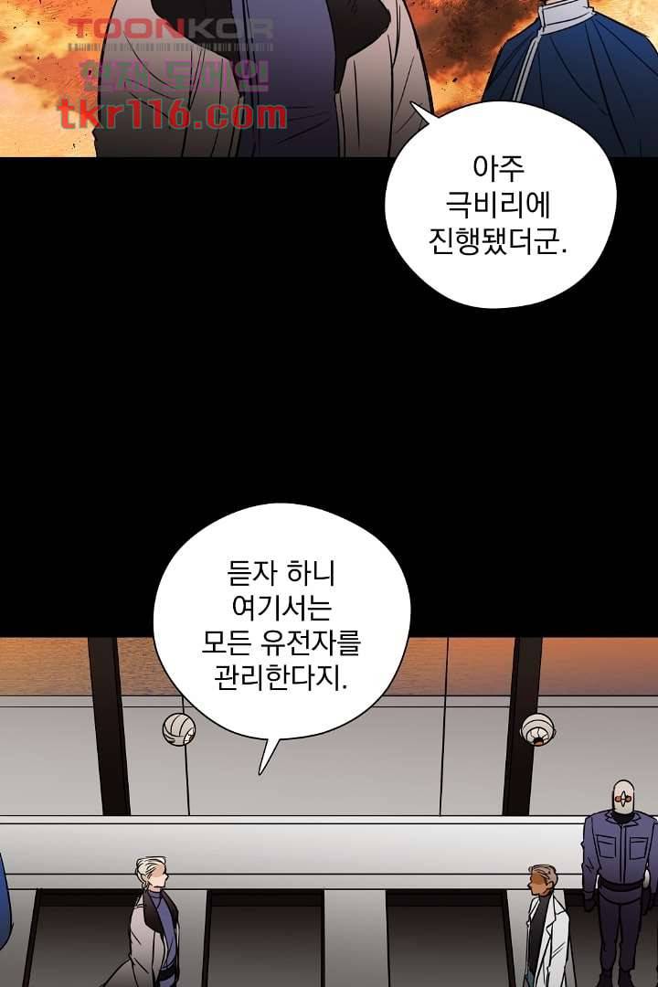 검은 방주 44화 6
