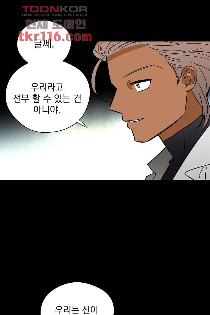 검은 방주 44화 9