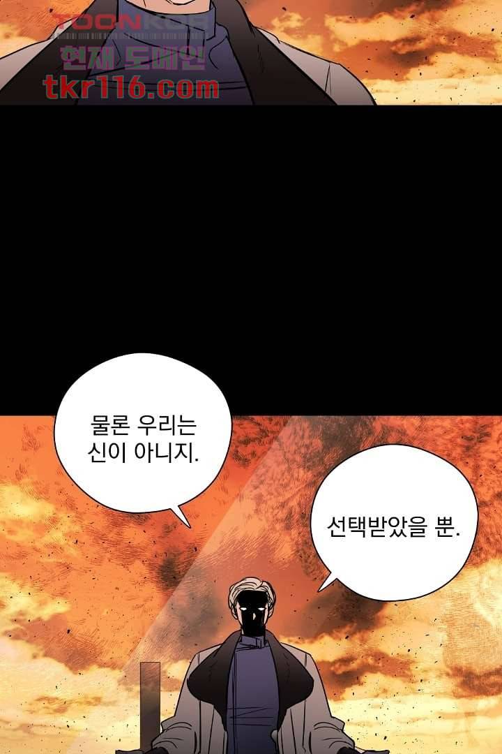 검은 방주 44화 11