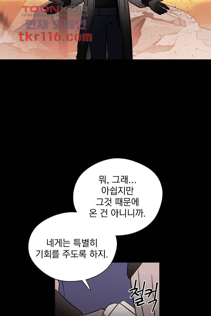 검은 방주 44화 12