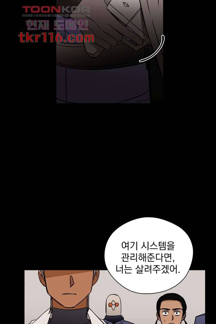 검은 방주 44화 13
