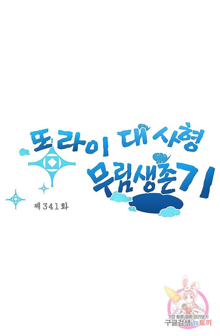 또라이 대사형 무림생존기 341화 1