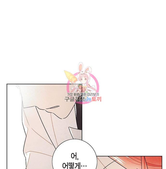 남주의 첫날밤을 가져버렸다 외전 14화 1