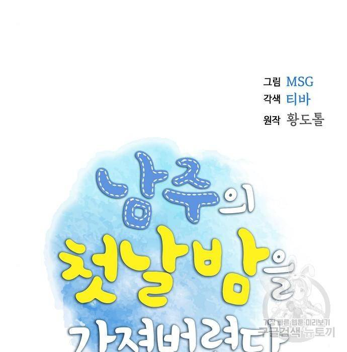 남주의 첫날밤을 가져버렸다 외전 14화 5
