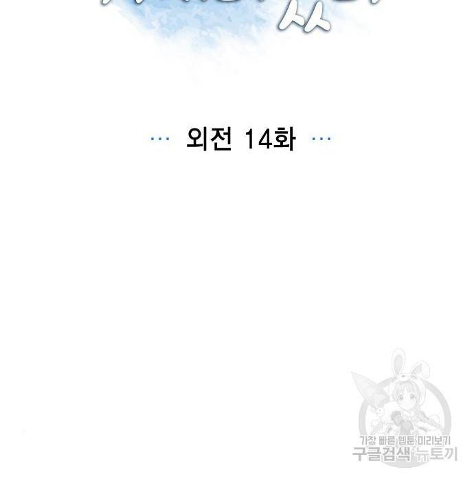 남주의 첫날밤을 가져버렸다 외전 14화 6