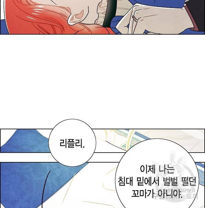 남주의 첫날밤을 가져버렸다 외전 14화 9