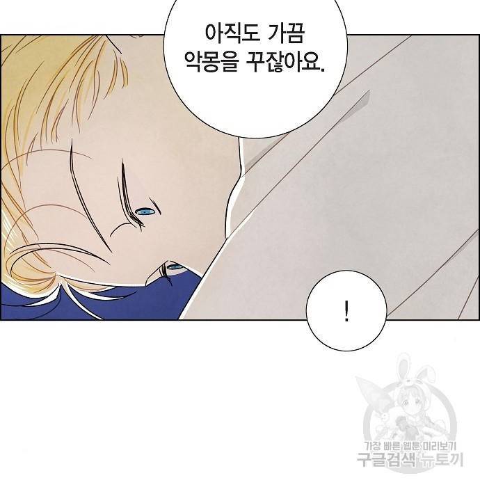 남주의 첫날밤을 가져버렸다 외전 14화 11