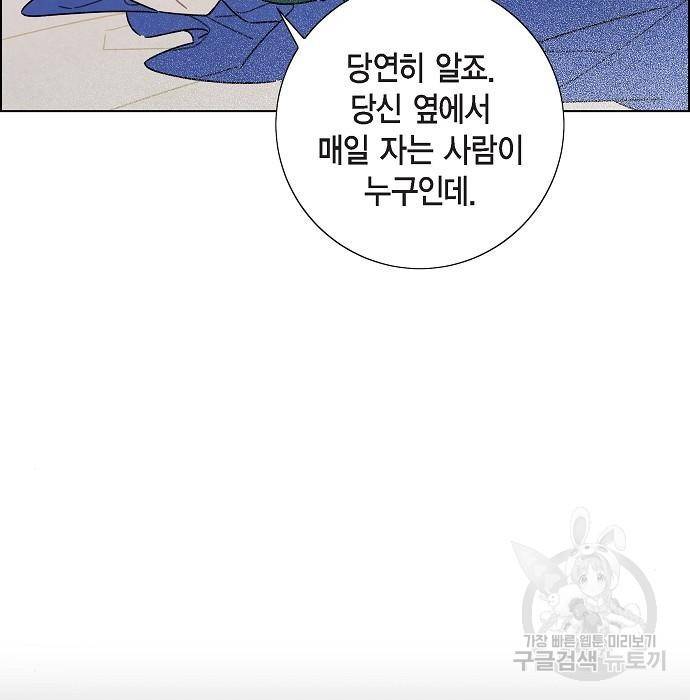 남주의 첫날밤을 가져버렸다 외전 14화 13
