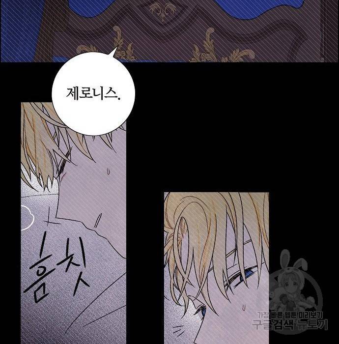 남주의 첫날밤을 가져버렸다 외전 14화 19