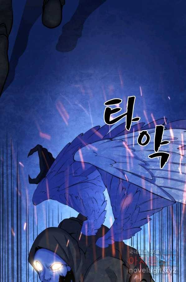 신이되다 - 크툴루신화 73화 7