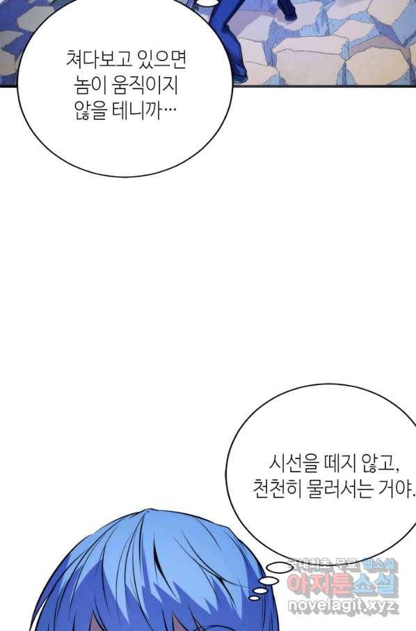 신이되다 - 크툴루신화 73화 19