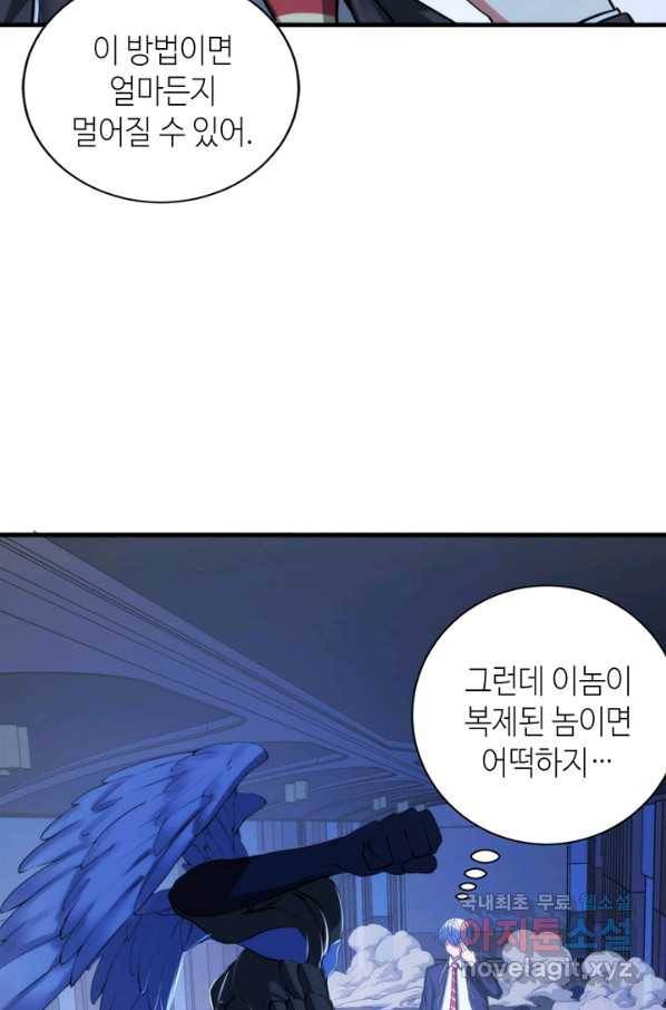 신이되다 - 크툴루신화 73화 26