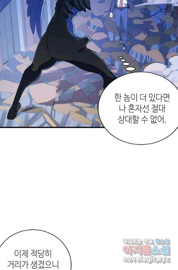 신이되다 - 크툴루신화 73화 27