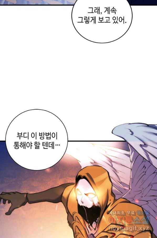 신이되다 - 크툴루신화 73화 33