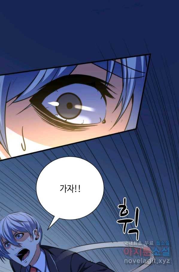 신이되다 - 크툴루신화 73화 36