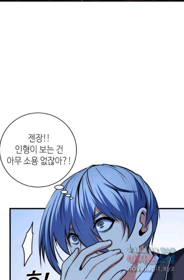 신이되다 - 크툴루신화 73화 41