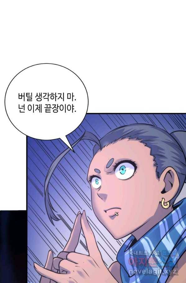신이되다 - 크툴루신화 73화 64