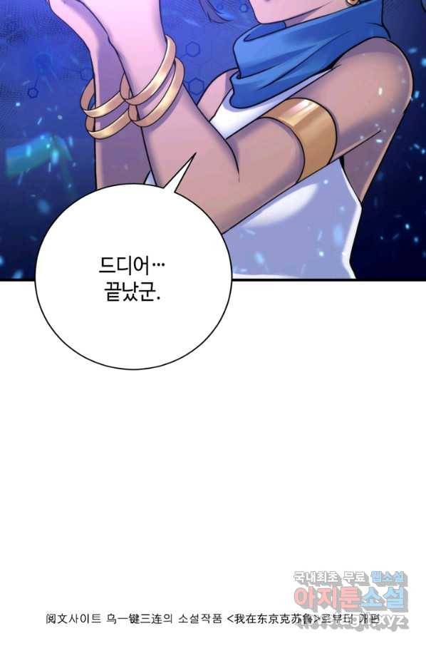 신이되다 - 크툴루신화 73화 69