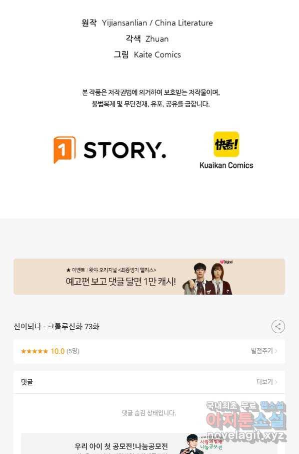 신이되다 - 크툴루신화 73화 70