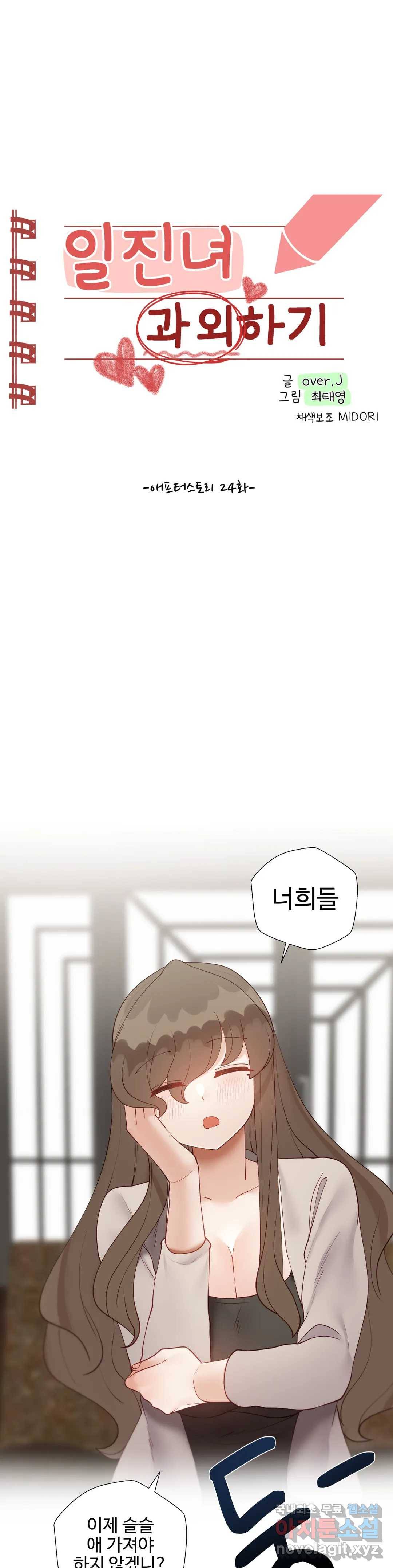 애프터스토리 24화 1