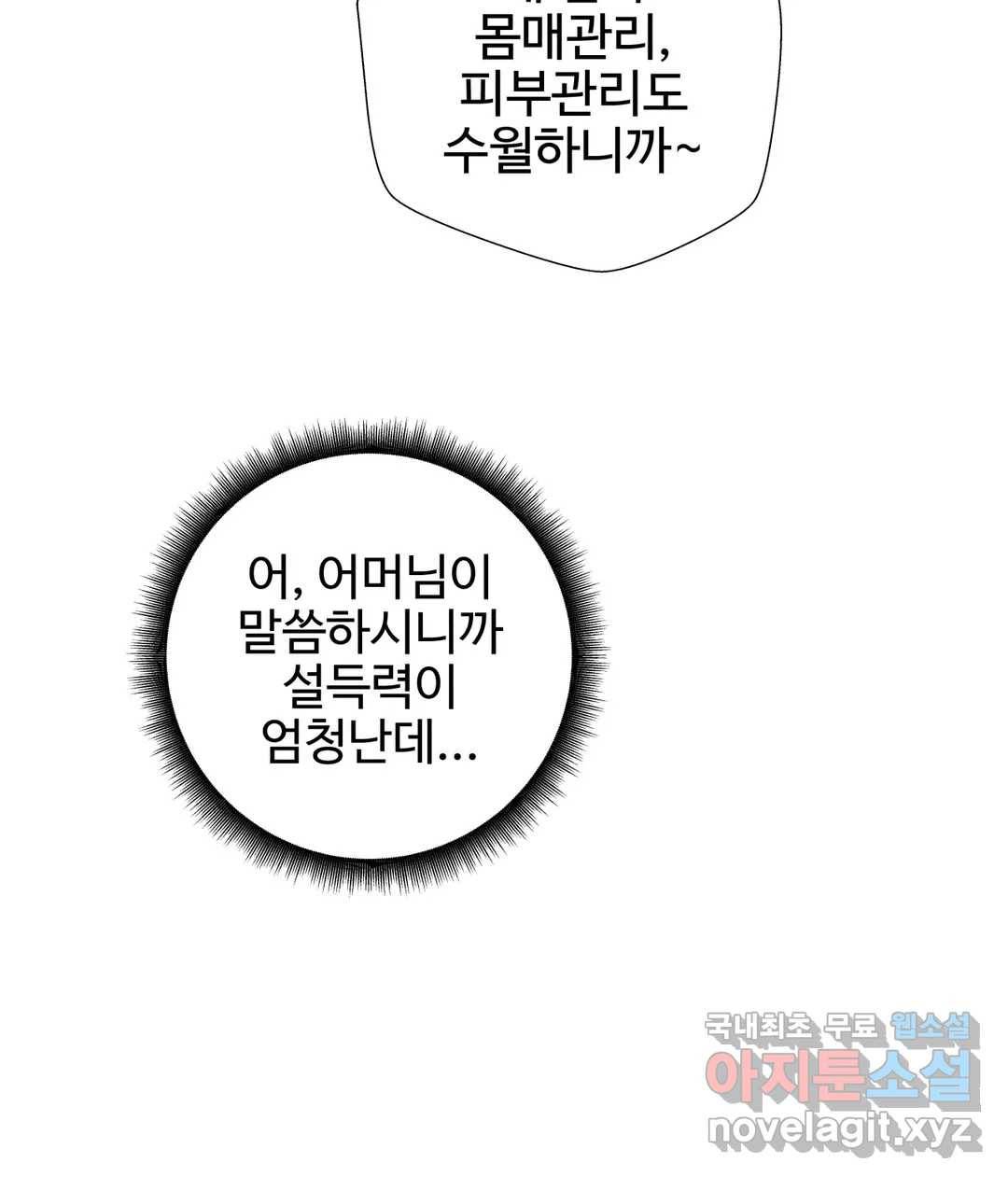 애프터스토리 24화 6