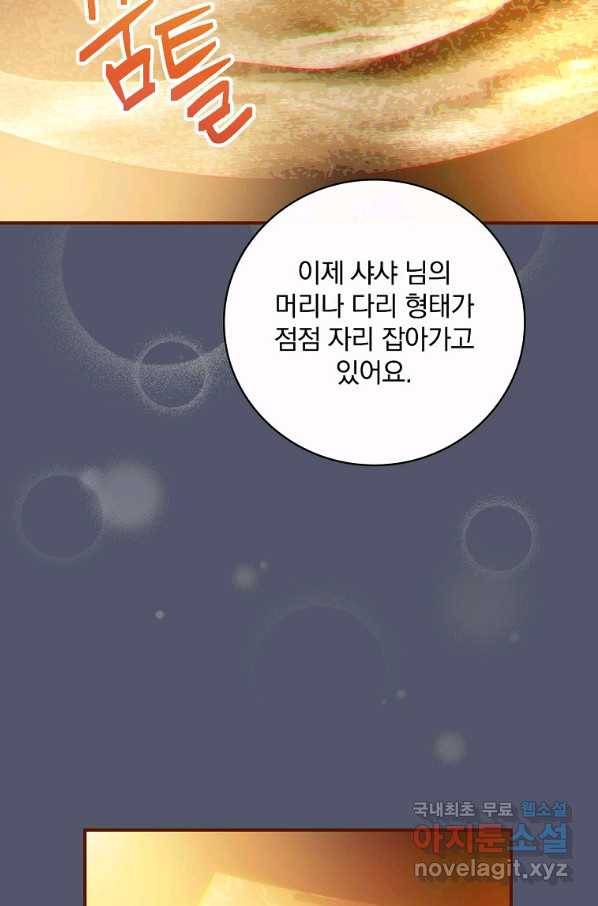 너의 아이가 아니야 24화 3