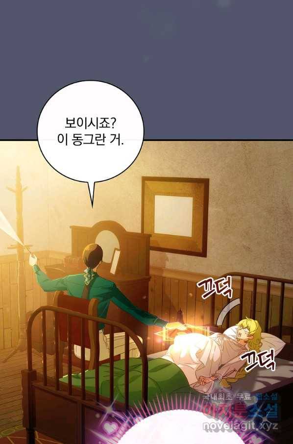 너의 아이가 아니야 24화 5