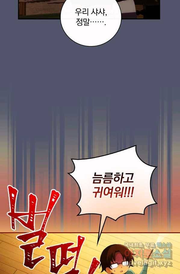 너의 아이가 아니야 24화 8