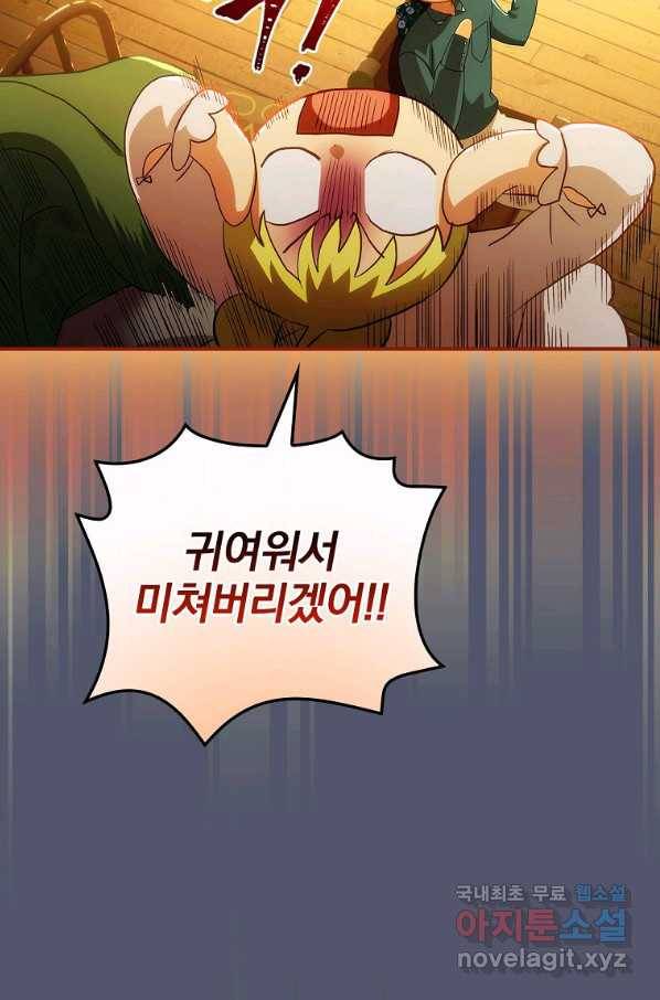 너의 아이가 아니야 24화 9