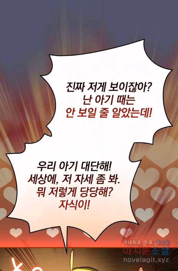 너의 아이가 아니야 24화 10