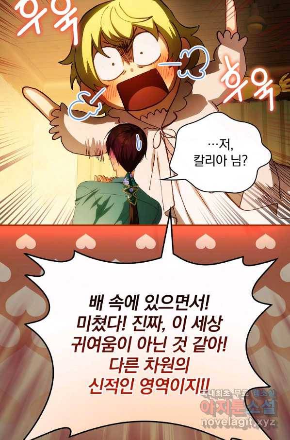 너의 아이가 아니야 24화 11