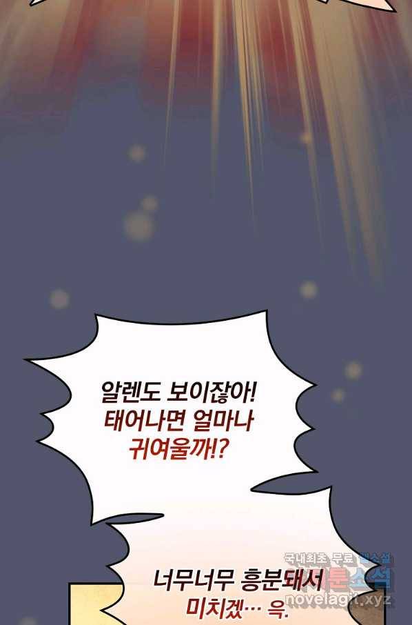 너의 아이가 아니야 24화 12