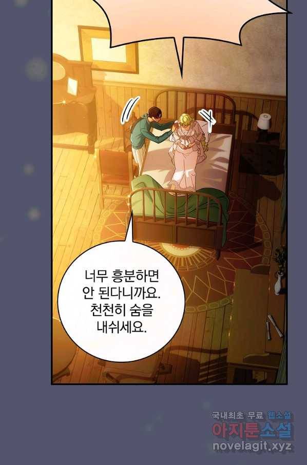 너의 아이가 아니야 24화 13