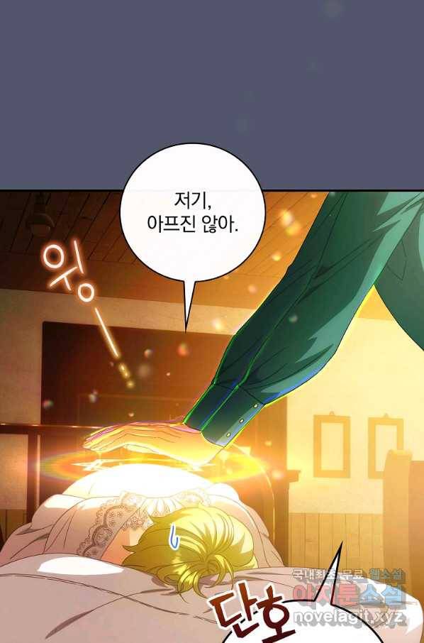 너의 아이가 아니야 24화 14