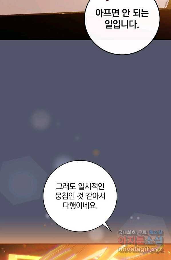 너의 아이가 아니야 24화 15