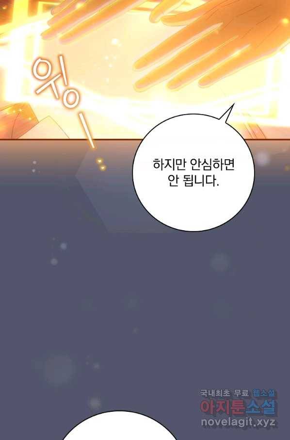 너의 아이가 아니야 24화 16