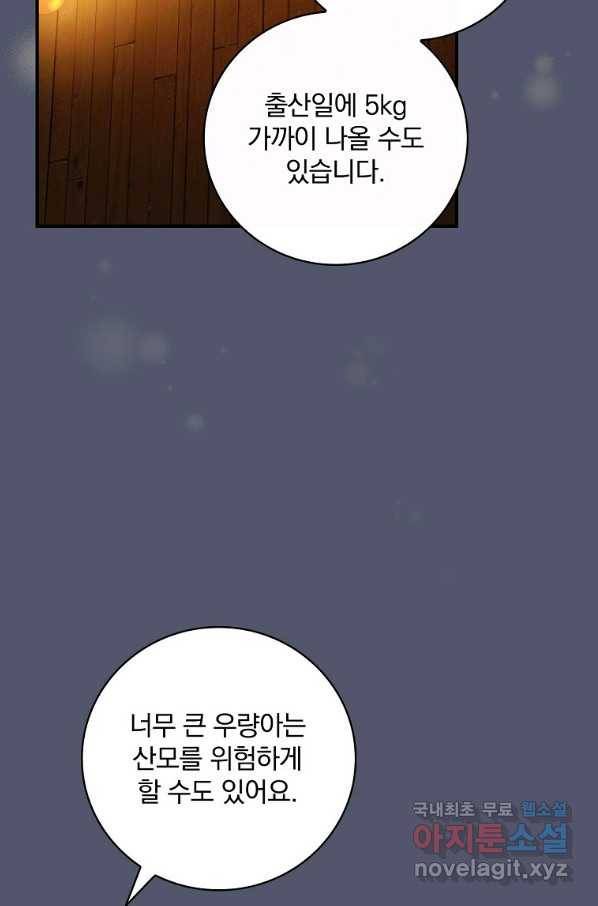 너의 아이가 아니야 24화 18