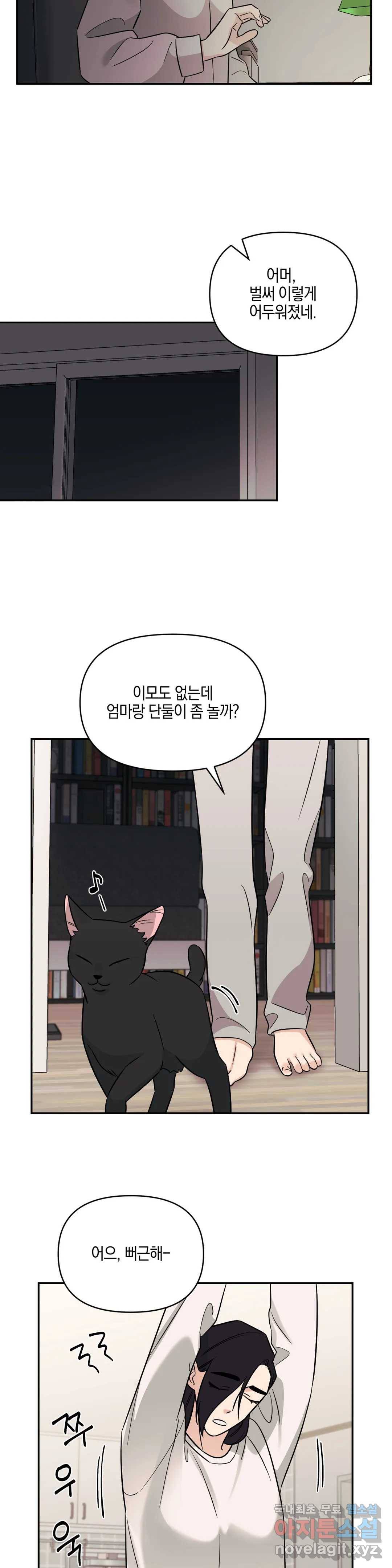 우리 집에서 나가주세요 28화 그 사람(1) 2