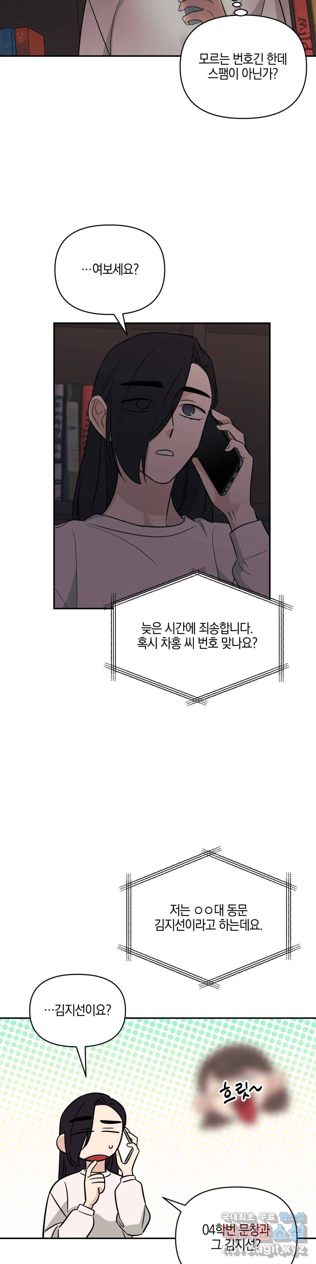 우리 집에서 나가주세요 28화 그 사람(1) 5