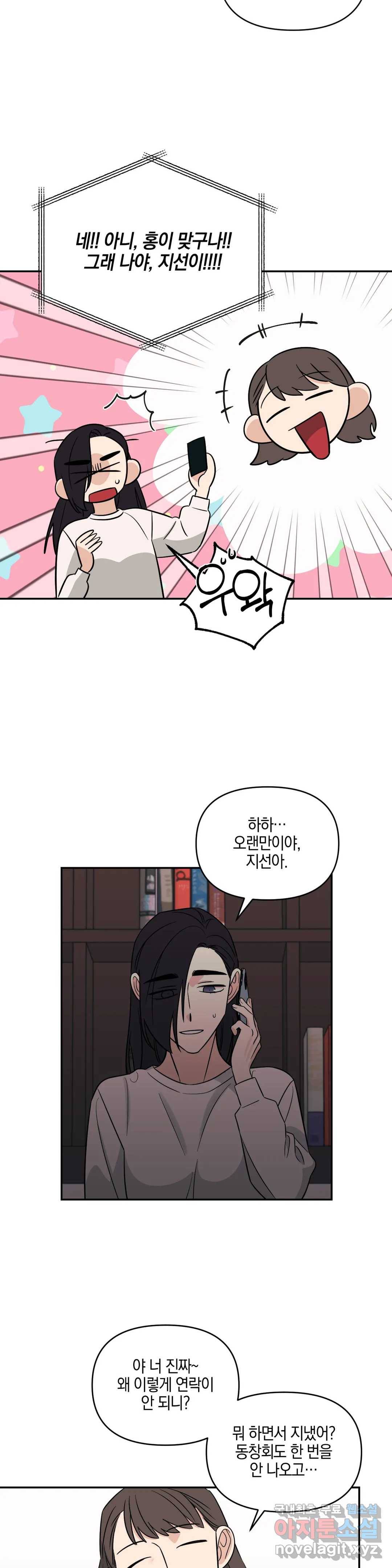 우리 집에서 나가주세요 28화 그 사람(1) 6