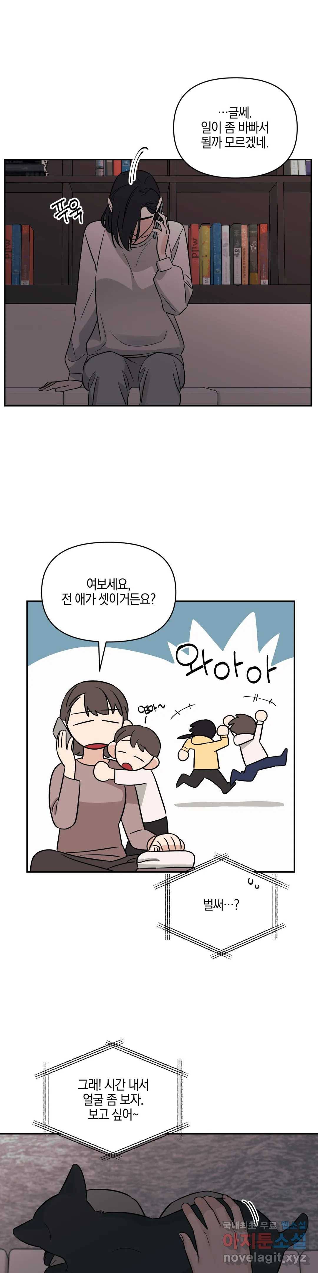 우리 집에서 나가주세요 28화 그 사람(1) 8