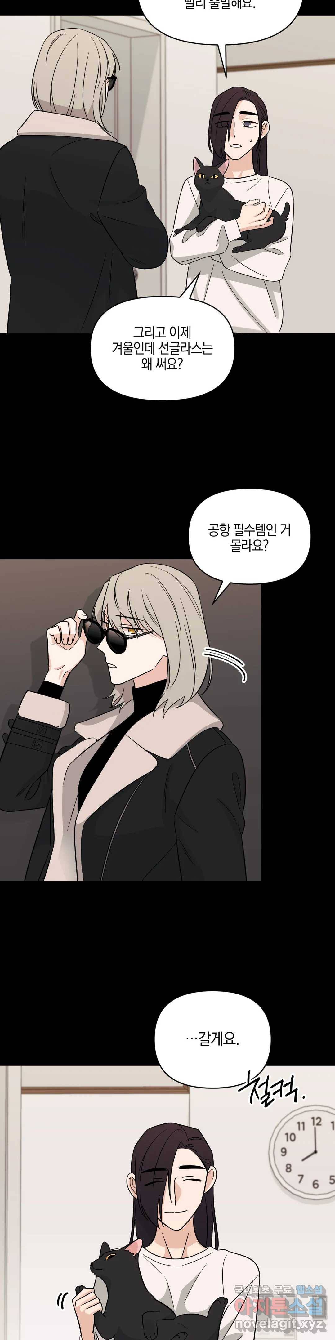 우리 집에서 나가주세요 28화 그 사람(1) 16