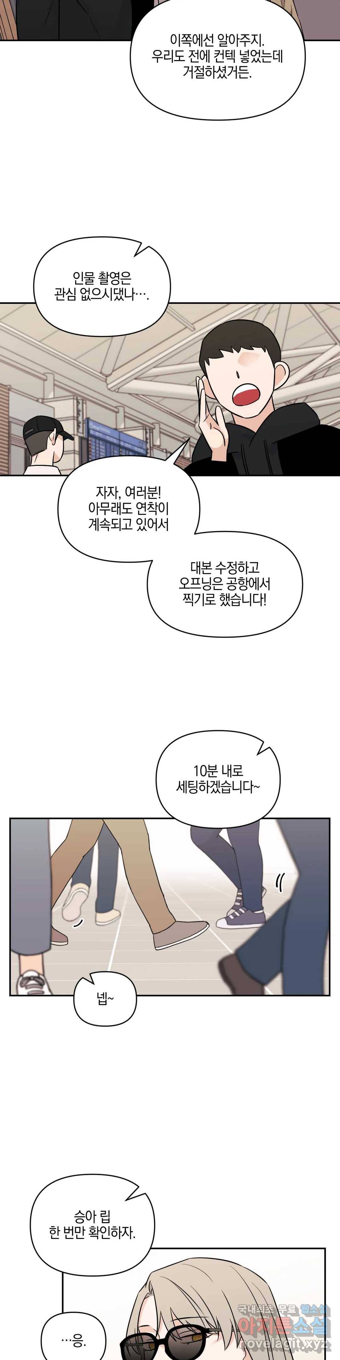 우리 집에서 나가주세요 28화 그 사람(1) 20