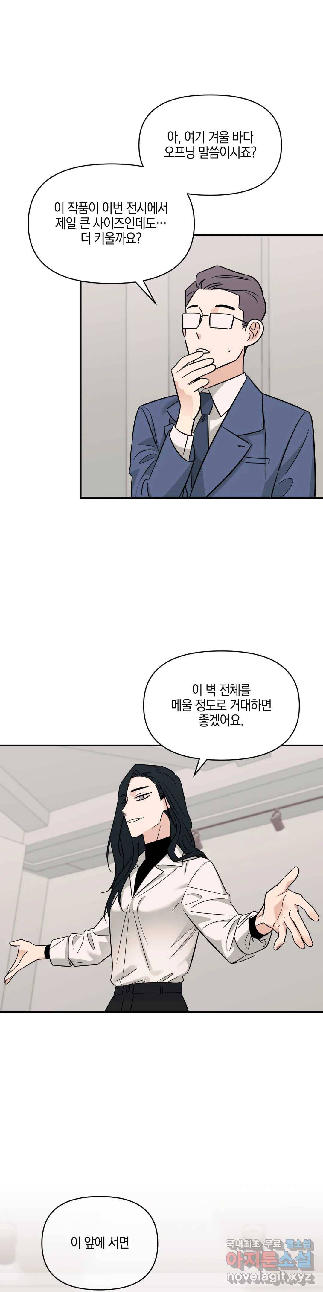 우리 집에서 나가주세요 28화 그 사람(1) 24