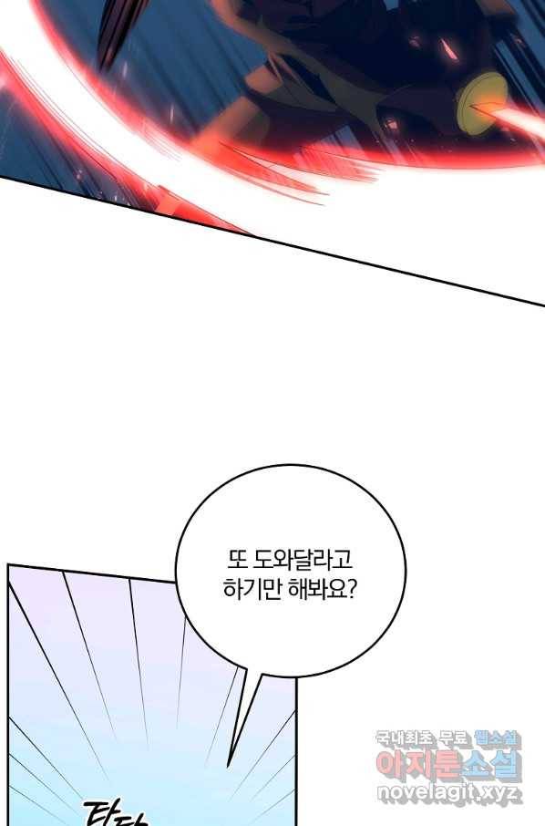 99만 전생이 날 도와줘 70화 7
