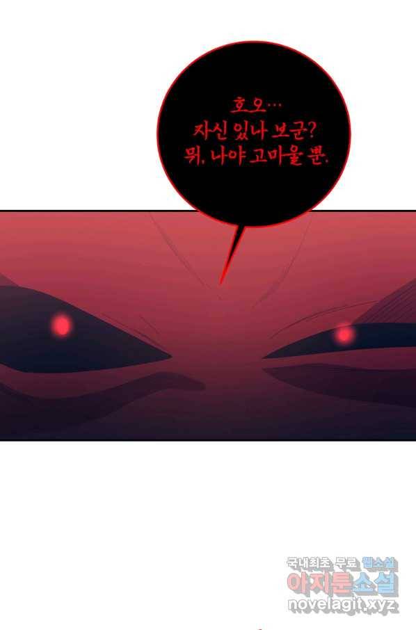 99만 전생이 날 도와줘 70화 9