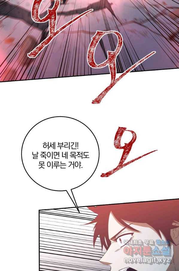 99만 전생이 날 도와줘 70화 11